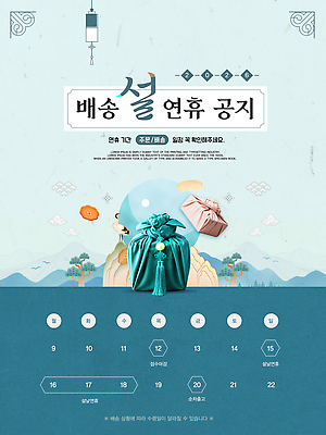 템플릿 전통 명절 기념일 컨셉 공휴일 연도 파일형식 벡터 2026년 설날 연휴 배송 정보 날짜 계획 알림 기간 중요성 메시지 일정표 선물 이미지템플릿 AI파일 병오년