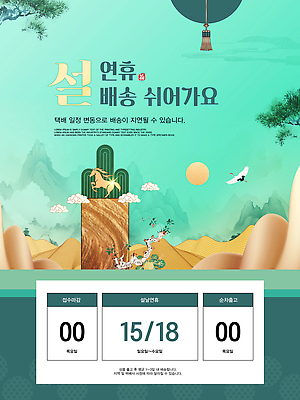 템플릿 명절 감정 컨셉 관계 공휴일 연도 파일형식 벡터 2026년 설날 연휴 배송 모션 계획 준비 즐거움 정보 휴가 가족 전통 문화 이벤트 이미지템플릿 AI파일 병오년