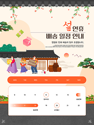 식물 템플릿 명절 산업 다수 컨셉 사람 건물 공휴일 연도 파일형식 벡터 2026년 배송 계획 전통 마을 여러명 준비 상자 꽃 농업 문화 공동체 주택 하늘 이미지템플릿 AI파일 설날 연휴 병오년