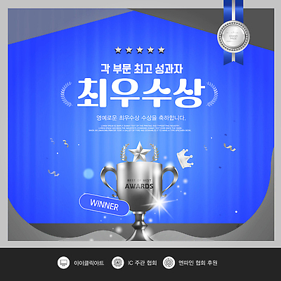 템플릿 컬러 컨셉 상_우승 파일형식 벡터 상패 수상_상을받음 축하 이벤트 결과 백그라운드 파란색 발표 시상식 트로피 상징 이미지템플릿 AI파일