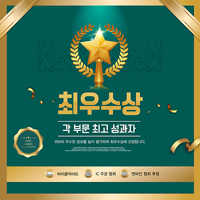 자연요소 템플릿 컬러 컨셉 파일형식 벡터 포스터 별 금색 초록색 축제 상징 인증 이벤트 시상식 목표 이미지템플릿 AI파일