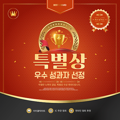 템플릿 컬러 컨셉 상_우승 파일형식 벡터 수상_상을받음 이벤트 포스터 트로피 백그라운드 빨간색 금색 인증 시상식 응원 축하 축제 기록 이미지템플릿 AI파일