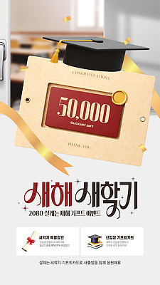 편집이미지 교육 컨셉 이벤트 카드 파일형식 벡터 졸업 축하 새해 선물 상품권 포스터 정보 기프트카드 가격 디자인 기념일 발표 AI파일 신학기 이미지편집