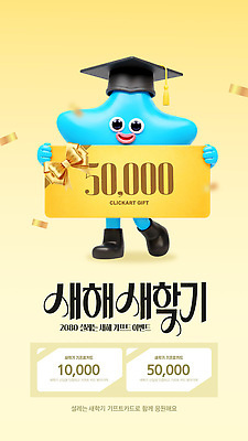 편집이미지 컨셉 이벤트 카드 파일형식 벡터 새해 기프트카드 캐릭터 선물 상금 디자인 알림 세일 프로모션 축하 문자 AI파일 신학기 이미지편집