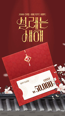 식물 편집이미지 전통 문양 아시아 컬러 지폐 카드 날짜 파일형식 벡터 기프트카드 봉투 선물 가격 오만원 빨간색 꽃 디자인 이벤트 한국 상징 문화 전통문양 요일 AI파일 이미지편집