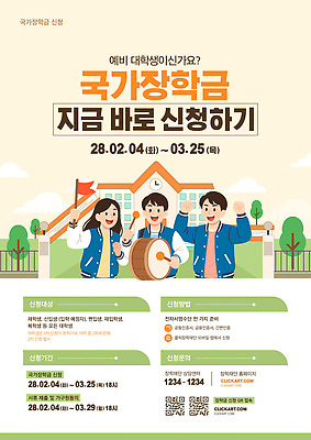 템플릿 학생 학교 파일형식 벡터 지원금 대학생 신청 안내 등록 기간 홈페이지 정보 대학교 프로그램 교육 이미지템플릿 AI파일 장학금