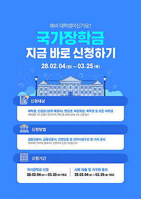 템플릿 학생 학교 파일형식 벡터 지원금 신청 대학생 방법 교육 대학교 알림 정보 이미지템플릿 AI파일 장학금