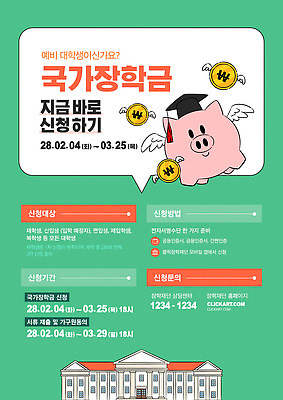 템플릿 학생 파일형식 벡터 비용 지원금 신청 대학생 기간 안내 정보 홈페이지 지원 학비 교육 이미지템플릿 AI파일 장학금