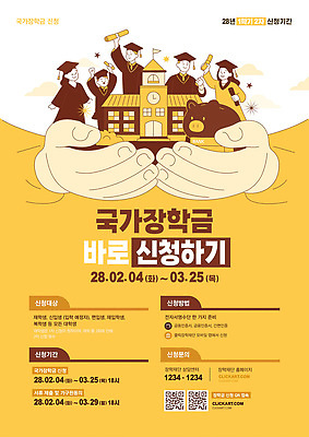 템플릿 학생 파일형식 벡터 지원금 신청 기간 안내 정보 방법 대학생 지원 장학금 온라인 등록 이미지템플릿 AI파일