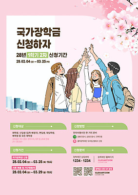 템플릿 교육 한국 파일형식 벡터 지원금 신청 참여 기간 학생 서울 정보 모임 방법 혜택 학교 학습 이미지템플릿 AI파일 장학금