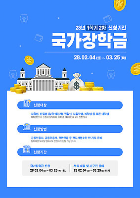 템플릿 학생 아시아 컨셉 돈 금융 파일형식 벡터 지원금 신청 안내 계획 기간 방법 대학생 지원 재정 자금 한국 등록 장학금 이미지템플릿 AI파일