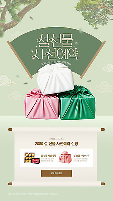 편집이미지 명절 음식 다수 컨셉 연도 예약 파일형식 벡터 설날 선물 사전예약 이벤트 2023년 서양음식 기간 정보 신청 다양 패키지 축제 맛 AI파일 이미지편집