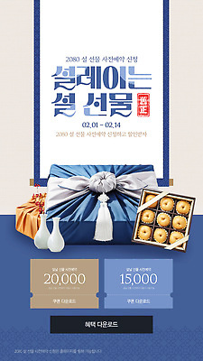 편집이미지 명절 컨셉 쇼핑 연도 파일형식 벡터 설날 선물 신청 기간 2023년 이벤트 쿠폰 세일 세트 홈페이지 정보 계획 구매 포장 접수 AI파일 이미지편집