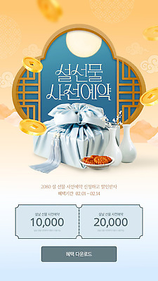 편집이미지 명절 아시아 컨셉 예약 파일형식 벡터 설날 선물 사전예약 이벤트 배너 한국 음식 전통 문화 날짜 안내 정보 고객 선택 AI파일 이미지편집