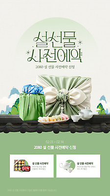 편집이미지 명절 컨셉 관계 디저트 연도 예약 파일형식 벡터 설날 선물 사전예약 계획 2023년 안내 기간 음식 다과 전통 문화 이벤트 가족 친구 AI파일 이미지편집