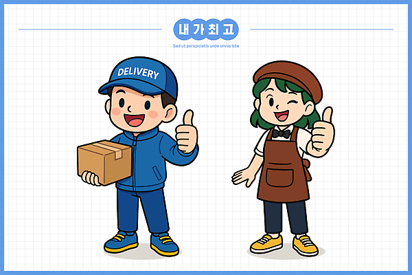 직업 감정 컨셉 관계 말하기 파일형식 벡터 배송 상품 상점 직원 기쁨 전달 서비스 작업 방문 최고 옷 대화 소통 친구 협력 모션 배달원 음식 도시 국내일러스트 일러스트 AI파일