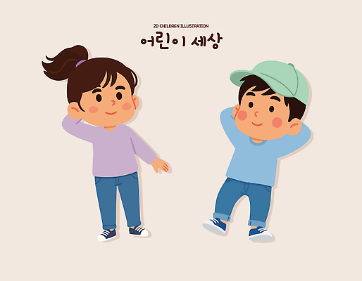 기념일 감정 관계 표정 사람 내부 파일형식 벡터 어린이 놀이 웃음 친구 즐거움 모션 실내 시간 그림 아기 행복 상호작용 놀이방 국내일러스트 일러스트 AI파일 어린이날