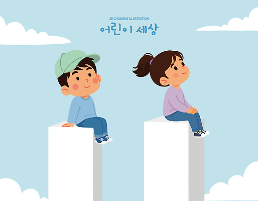 시선 여자 기념일 남자 건축 감정 어린이 컬러 모션 사람 파일형식 벡터 하늘 구조물 앉기 응시 백그라운드 파란색 소년 소녀 그림 캐릭터 즐거움 상상 행복 놀이 단순화된 국내일러스트 일러스트 AI파일 어린이날