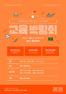 템플릿 컨셉 학교 파일형식 벡터 교육 박람회 계획 부스 프로그램 정보 전시 이벤트 방문 세미나 발표 대학교 직업 이미지템플릿 AI파일
