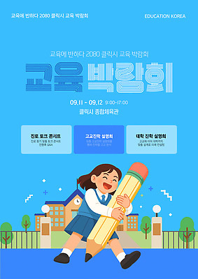 템플릿 교육 연도 파일형식 벡터 박람회 학생 프로그램 학교 2023년 이벤트 정보 참여 클래스 기획 발표 이미지템플릿 AI파일