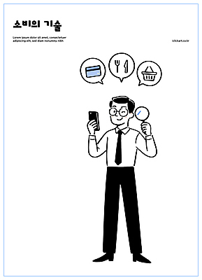 음식 컨셉 사람 라이프 신체부위 핸드폰 스마트기기 파일형식 벡터 소비 기술 남자 스마트폰 디저트 말풍선 생각 손 이미지 일상 정보 쇼핑 실험 분석 시장 고객 유행 국내일러스트 일러스트 AI파일