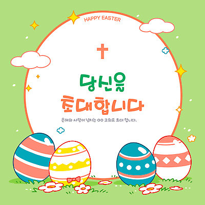 식물 기념일 감정 컨셉 관계 이벤트 알 파일형식 벡터 부활절 계란 장식 축하 꽃 선물 컬러 종교 전통 가족 모임 모션 즐거움 디자인 국내일러스트 일러스트 AI파일