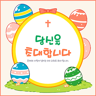 기념일 종교 컨셉 종교건축 건물 알 오브젝트 파일형식 벡터 부활절 초대 디자인 컬러 계란 장식 교회 기념 축제 문구용품 기독교 예배 기도 소식 축하 국내일러스트 일러스트 AI파일