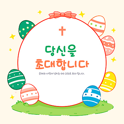 계절 기념일 감정 컨셉 카드_감사 사람 이벤트 알 파일형식 벡터 부활절 초대 계란 십자가 장식 기쁨 사랑 컬러 그래픽 디자인 초대장 축제 종교 봄 선물 화사함 놀이 어린이 국내일러스트 일러스트 AI파일