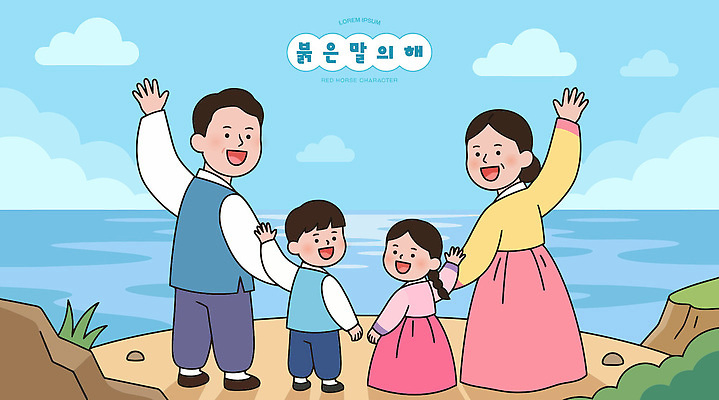 한국전통 명절 감정 바다 컨셉 가족 관계 모션 표정 사람 라이프 전통의상 연도 파일형식 벡터 2026년 해변 어린이 부모 손흔들기 백그라운드 즐거움 함께함 행복 외출 놀이 웃음 소통 일상 풍경 친목 국내일러스트 일러스트 AI파일 병오년 한복 전통 설날 새해