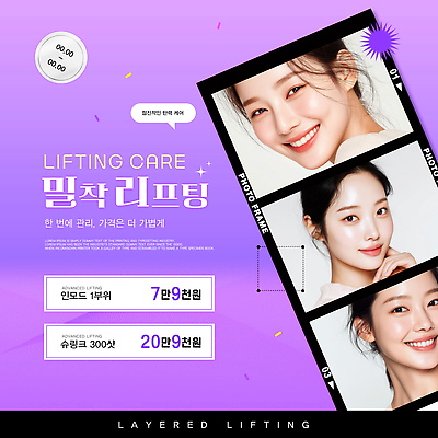 편집이미지 컨셉 뷰티 파일형식 벡터 리프팅 알림 관리 서비스 가격 포스터 흥미 안내 고객 스킨케어 시술 세일 혜택 AI파일 의료성형뷰티 이미지편집