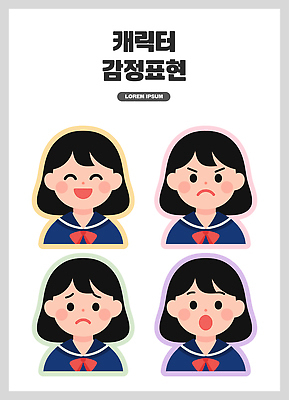 여자 교육 감정 어린이 관계 표정 사람 파일형식 벡터 학생 캐릭터 소녀 웃음 분노 슬픔 놀람 그림 학교 친구 표현 국내일러스트 일러스트 AI파일