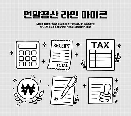 음식 문구용품 금융 경제 장비 재산 파일형식 벡터 세금 계산기 영수증 서양음식 문서 종이 재정 회계 돈 상업 비즈니스 관리 AI파일 세액공제 소득공제 연말정산 일러스트 국내일러스트