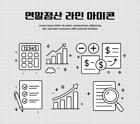 컨셉 그래프 문구용품 경제 장비 파일형식 벡터 재정 관리 계산기 체크리스트 자료 수치 금융 비즈니스 통계 분석 계획 AI파일 세액공제 소득공제 연말정산 일러스트 국내일러스트