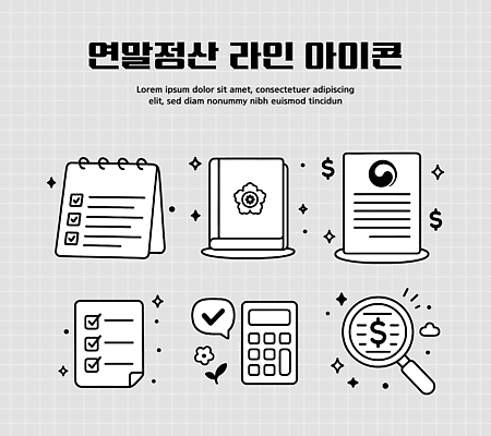 식물 컨셉 비즈니스 문구용품 경제 장비 작업 재산 파일형식 벡터 연말정산 체크리스트 사무실 계산기 돈 재정 문서 꽃 업무 회계 금융 준비 계획 관리 AI파일 세액공제 소득공제 일러스트 국내일러스트