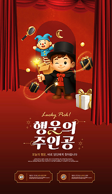 편집이미지 옷 감정 컬러 표정 사람 이벤트 도구 뽑기 파일형식 벡터 마술 어린이 공연 무대 마법사 동물 군중 선물 기념일 빨간색 드레스 마술도구 즐거움 놀람 AI파일 럭키드로우 이미지편집