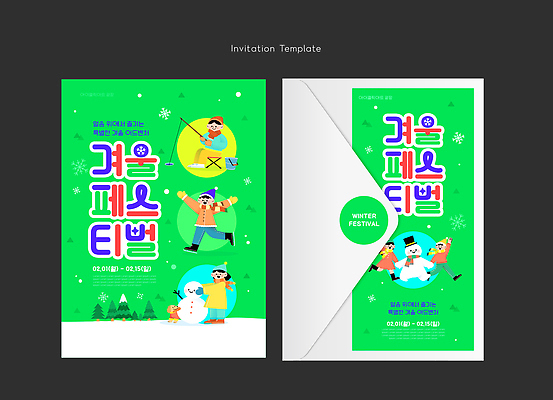 템플릿 계절 컬러 겨울 봉투 카드_감사 축제 편지 파일형식 벡터 초대장 이벤트 초록색 디자인 편지봉투 눈사람 캐릭터 겨울축제 그래픽 예시 이미지템플릿 AI파일