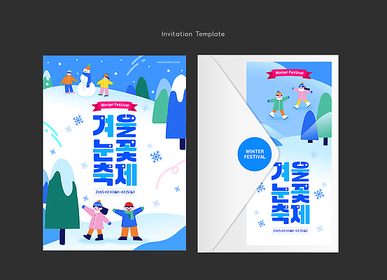 템플릿 계절 겨울 봉투 카드_감사 축제 편지 파일형식 벡터 눈꽃축제 초대장 디자인 편지봉투 이벤트 초대 알림 컬러 그래픽 모양 문자 이미지템플릿 AI파일 겨울축제