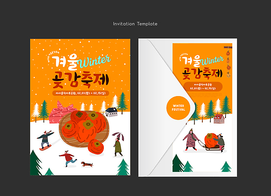 식물 템플릿 계절 겨울 카드_감사 감 축제 건과일 파일형식 벡터 곶감 초대장 디자인 꽃 컬러 이벤트 세트 그래픽 겨울축제 예술 고객 이미지템플릿 AI파일