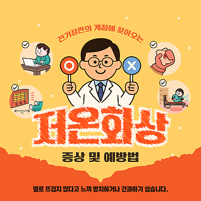 템플릿 계절 모션 주의 에너지 방법 장판 화상 파일형식 벡터 전기장판 안전 사용방법 경고 체크리스트 주의사항 예방 건강 겨울 따뜻함 전기에너지 난방 상품 설명 이미지템플릿 AI파일 저온화상