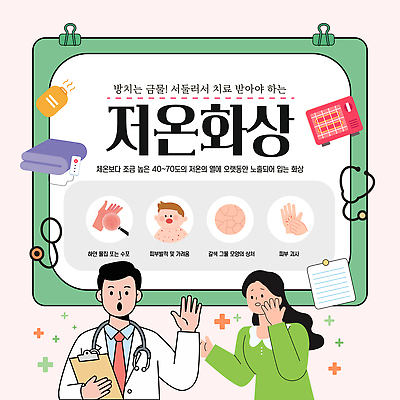 템플릿 의학 3 주의 신체부위 치료 의료진 상처 화상 파일형식 벡터 저온화상 주의사항 뜨거움 피부 의사 증상 예방 응급치료 세척 이미지템플릿 AI파일