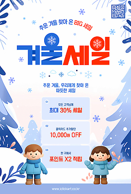 편집이미지 계절 이벤트 파일형식 겨울 세일 고객 포스터 정보 혜택 상품 최대 참여 쇼핑 프로모션 PSD 이미지편집