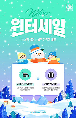 편집이미지 계절 쇼핑 바구니 파일형식 겨울 세일 장바구니 혜택 서비스 선물 포장 이벤트 고객 거래 상품 온라인 PSD 이미지편집