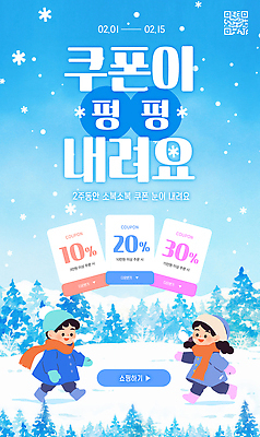 편집이미지 계절 감정 사람 이벤트 파일형식 쿠폰 세일 겨울 어린이 즐거움 소셜 마케팅 쇼핑 스노우 백그라운드 프로모션 PSD 이미지편집