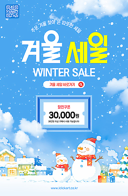 편집이미지 계절 이벤트 파일형식 겨울 세일 쿠폰 배너 눈사람 정보 마케팅 알림 쇼핑 소비 프로모션 PSD 이미지편집