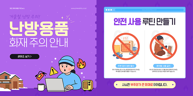 템플릿 계절 주의 내부 에너지 사건 오브젝트 난방 방법 파일형식 벡터 겨울 난방용품 안전 사용방법 주의사항 정보 일과 관리 온도 화재 경고 사용자 안내 실내 전기에너지 이미지템플릿 AI파일