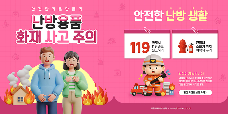 템플릿 컨셉 안전 안전장비 소방 사건 오브젝트 예방 난방 전화번호 파일형식 벡터 난방용품 화재 생각 경고 화재예방 피곤 소화기 119 신고 안전수칙 교육 이미지템플릿 AI파일