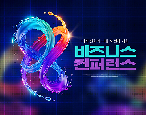 편집이미지 컨셉 회의 파일형식 비즈니스 컨퍼런스 미래 기회 토론 혁명 성장 발전 도전 정보 기술 산업 이미지편집 PSD