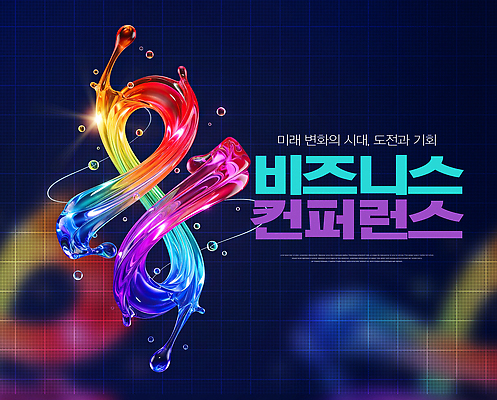 편집이미지 다수 컨셉 회의 사람 경제 네트워크 파일형식 비즈니스 컨퍼런스 변화 기회 토론 여러명 아이디어 미래 전략 수익 네트워킹 협력 혁명 발표 이미지편집 PSD