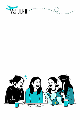 감정 가구 컨셉 관계 표정 말하기 사람 파일형식 벡터 친구 여행 계획 토론 웃음 이야기 탁자 모임 즐거움 취미 리서치 대화 시간 모션 여자 함께함 소통 문화 일러스트 국내일러스트 AI파일