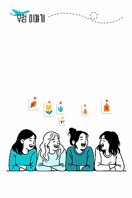 컨셉 관계 표정 말하기 내부 파일형식 벡터 친구 이야기 모임 웃음 사람 대화 그림 벽 컬러 모션 오후 실내 공간 소통 친목 취미 장면 오브젝트 일러스트 국내일러스트 AI파일